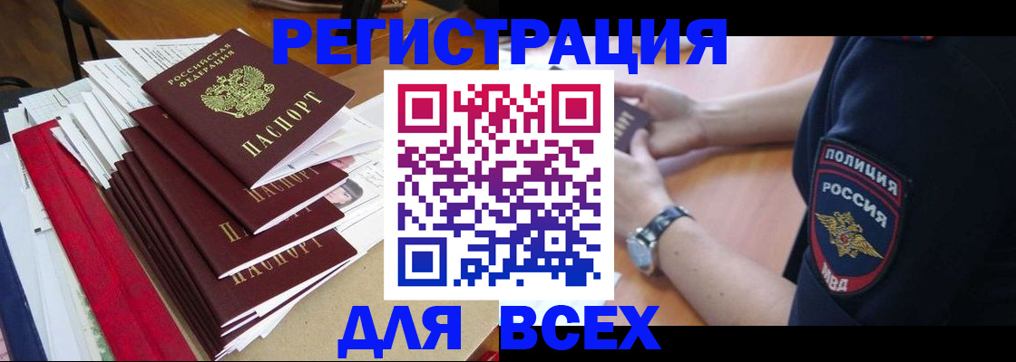 прописка для военкомата в Великих Луках